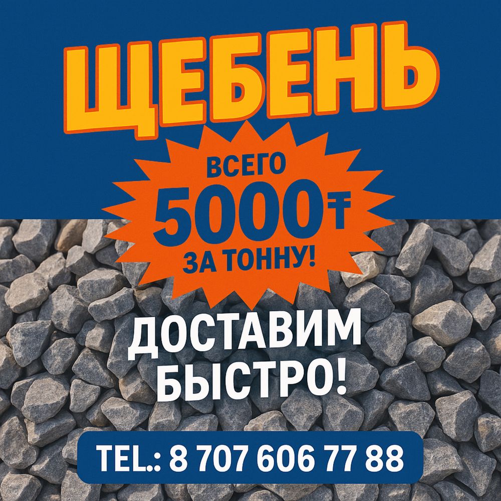 ДОСТАВКА щебень , щебенка, дресва , скальник