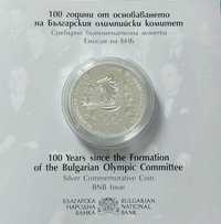 10 лева 2023 г 100 години Български олимпийски комитет