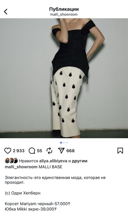 Корсет и Юбка Malli