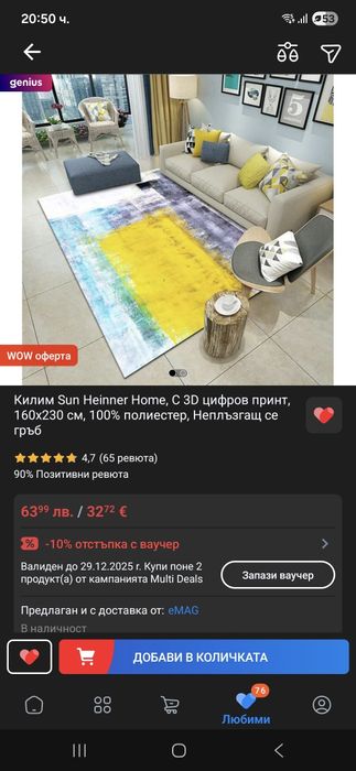 Нов многоцветен килим