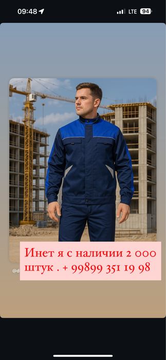 Спецодежда, униформа, махсус иш кийим