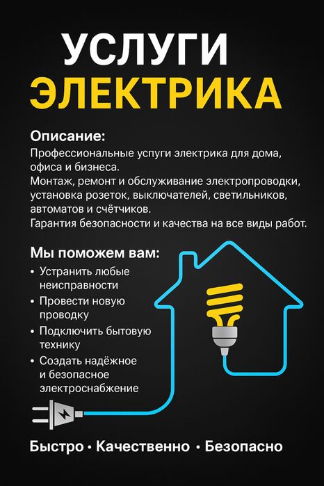 Услуги Электрика