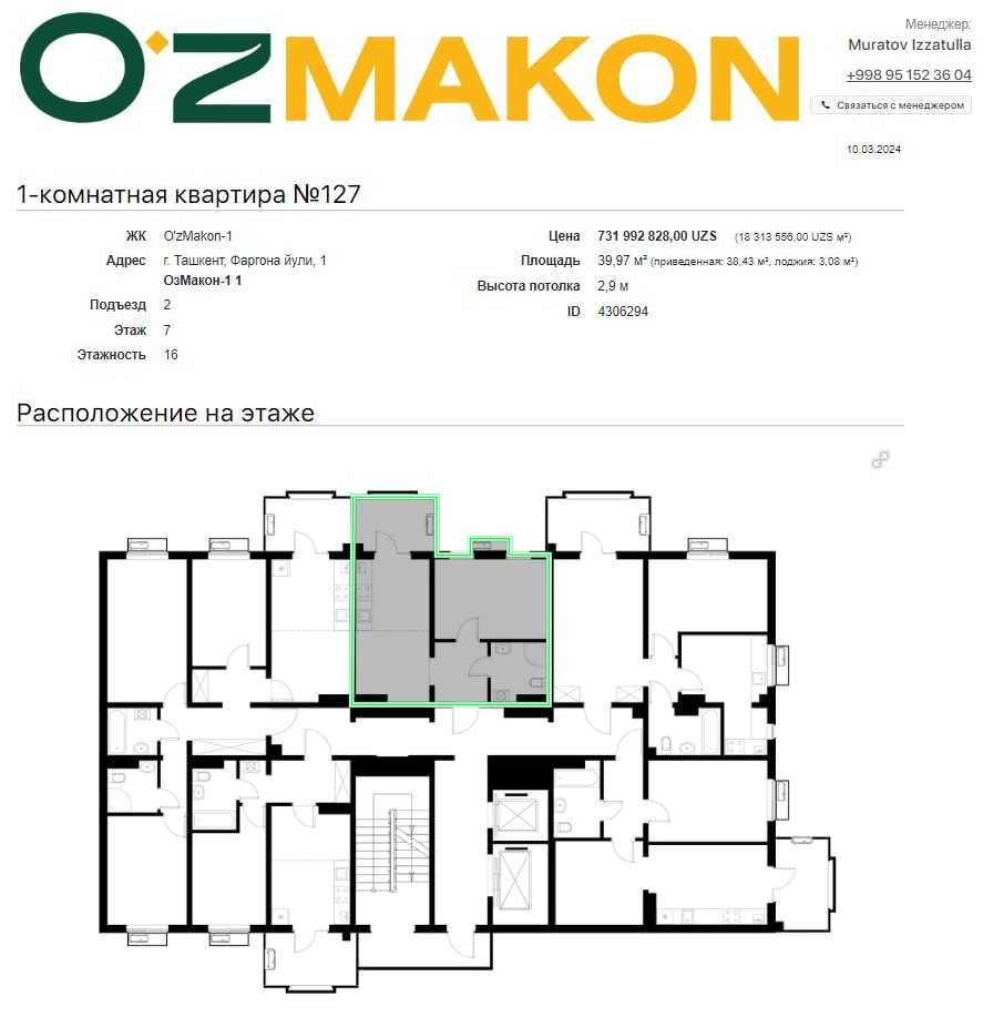 ЖК Ozmakon Фергана Йули 2-комнатная СТУДИЯ 40м2 предчистовая СРОЧНО