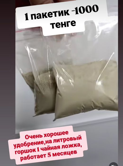 Удобрение:1000 тенге