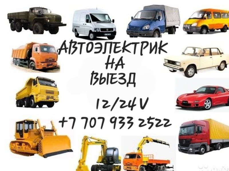 Автоэлектрик на выезд. Ремонт стартеров и генераторов.