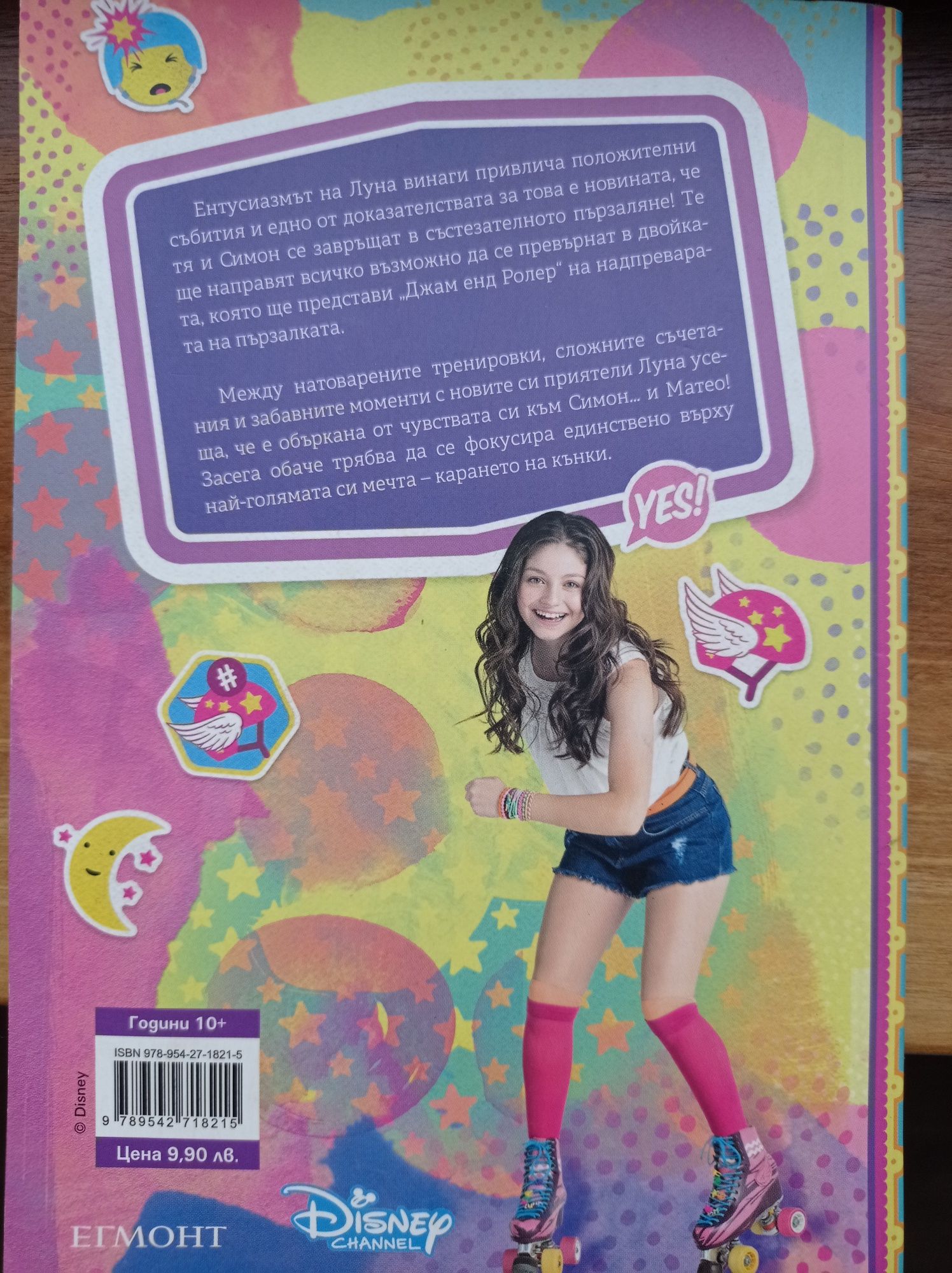Soy Luna Състезание на колела