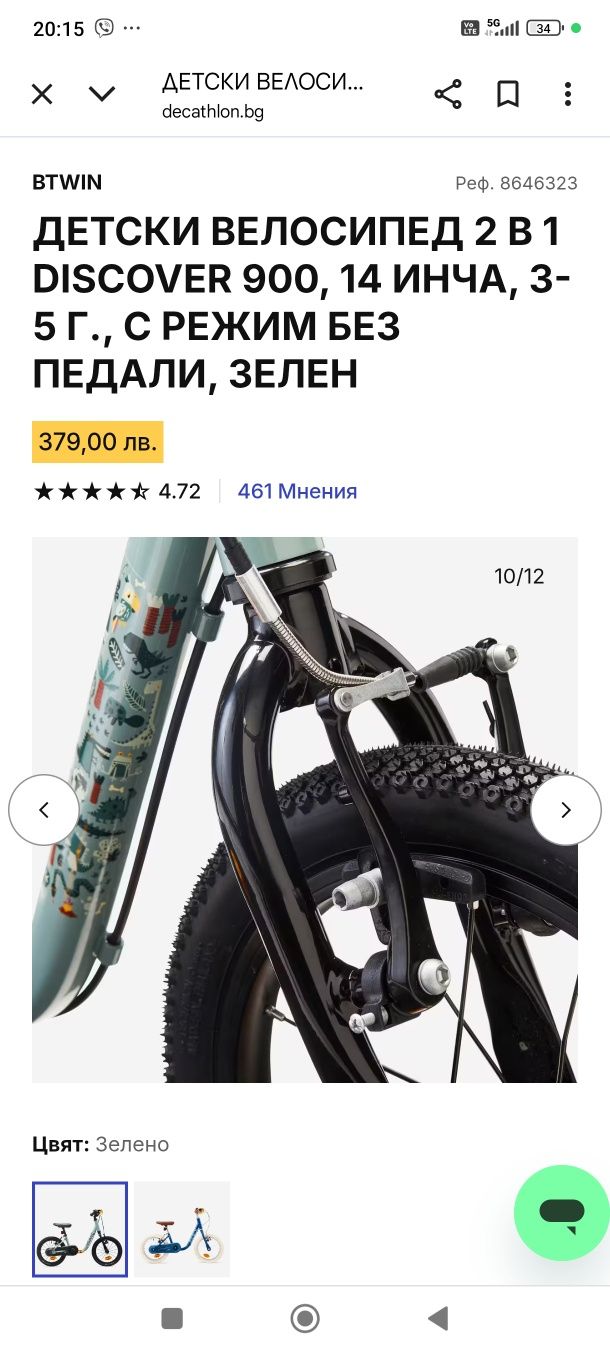 Детско колело 14" Decathlon