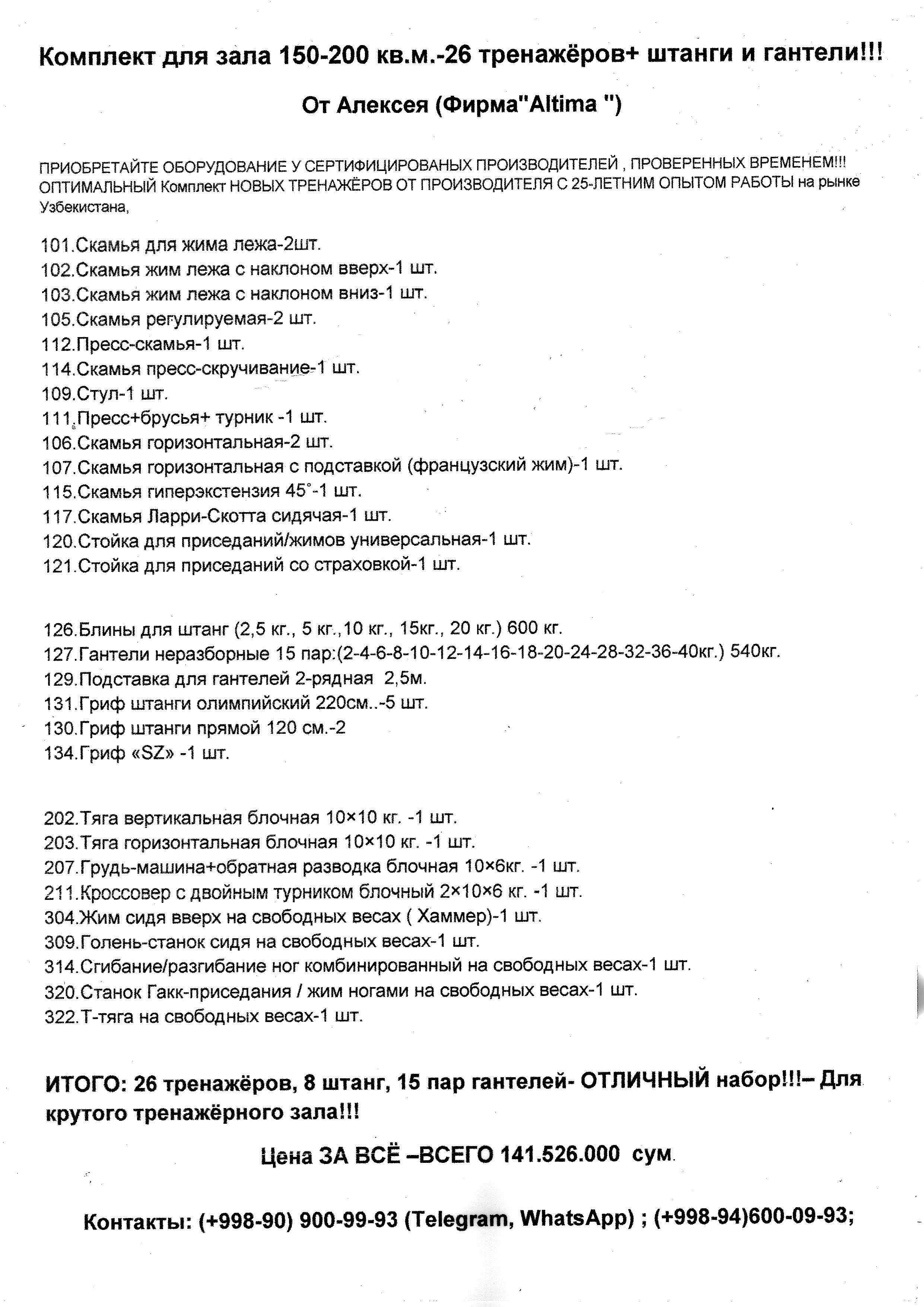 ОПТИМАЛЬНЫЙ Комплект НОВЫХ ТРЕНАЖЁРОВ на 170-220 кв.м.
