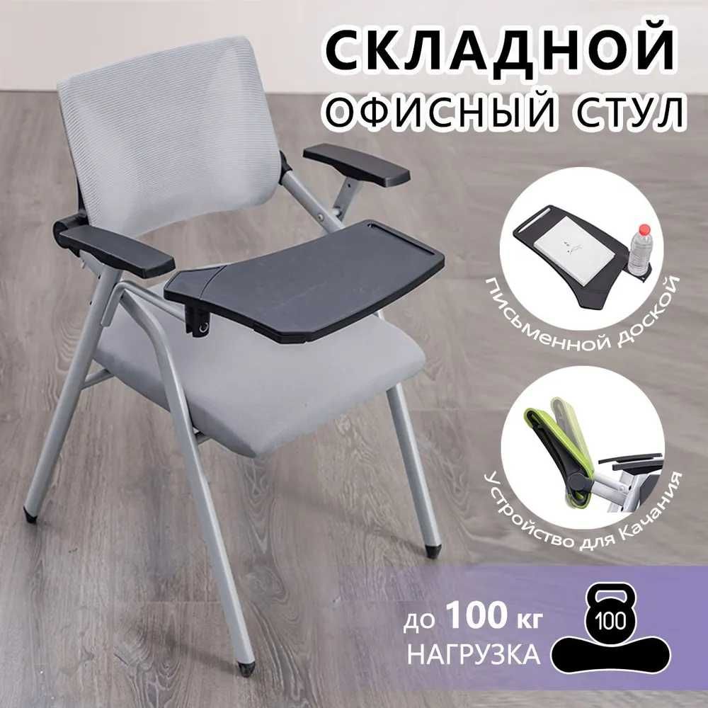 Учебный стул с доской для письма, офисное кресло, эргономичное 120 кг