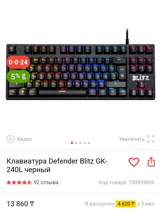 Клавиатура Defender Blitz GK-240L черный
