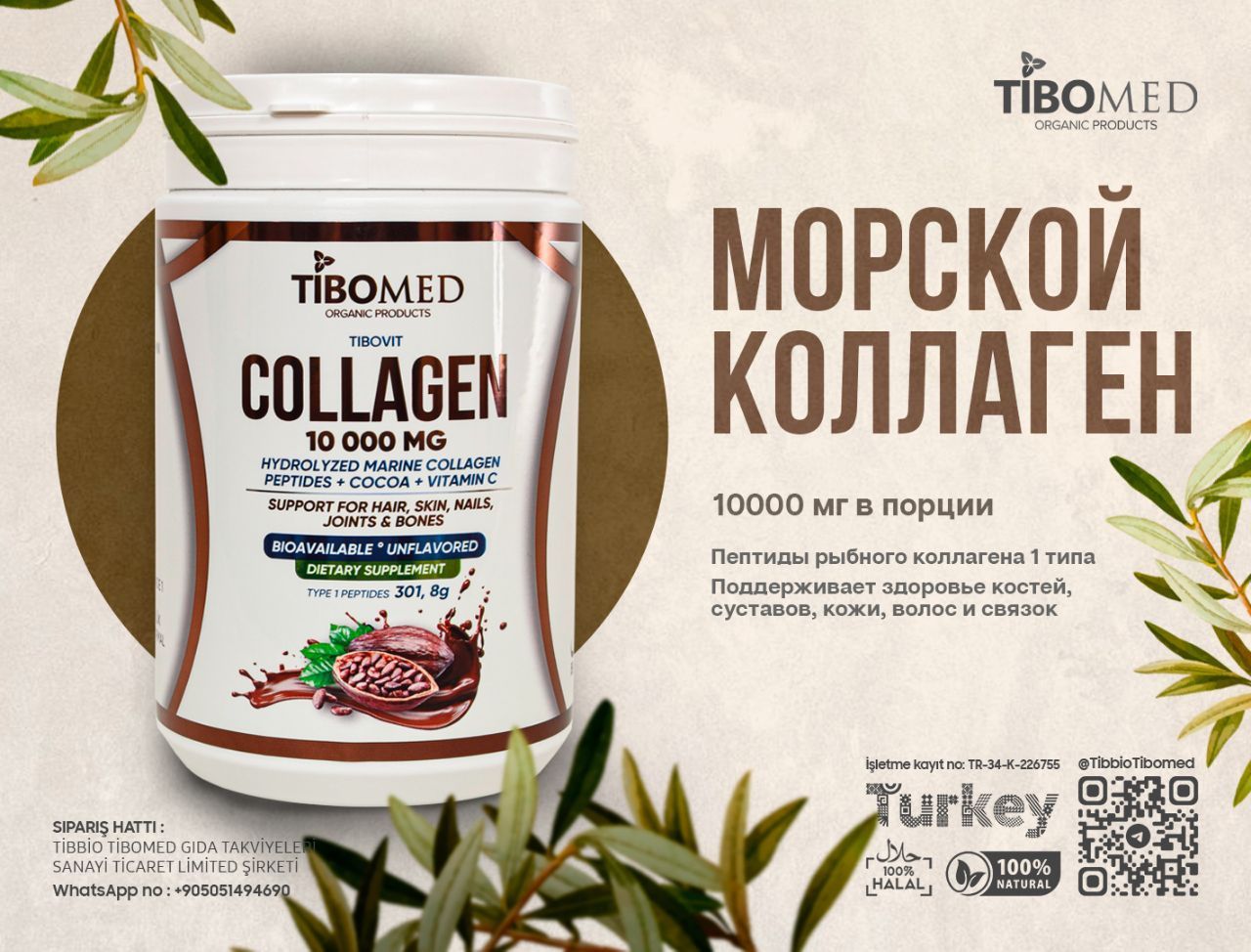 Tibomed Collagen (Тибомед коллаген) 100% ORGINAL