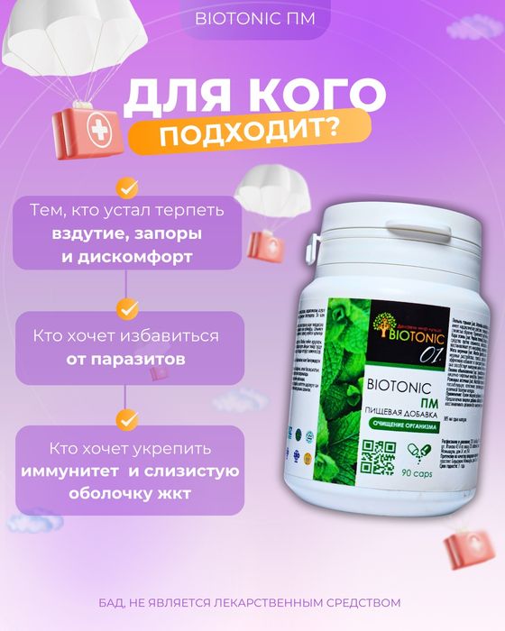 Биотоник ПМ против паразитов