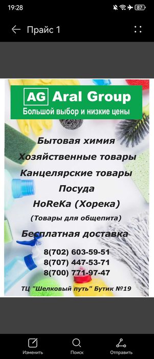 Товары для дома и организаций
