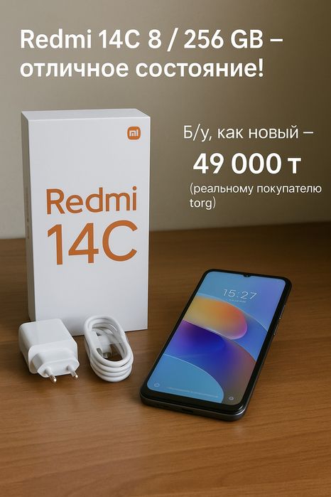 Redmi 14C 8 / 256 GB — отличное состояние!