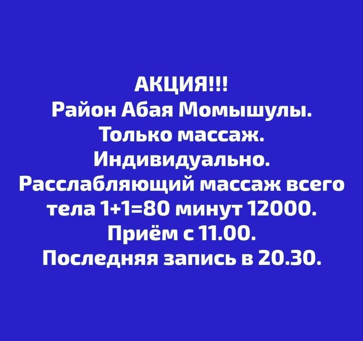 Расслабляющий массаж 1+1=80 минут 12000.
