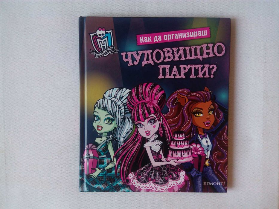 Егмонт Чародейства приказки детски книжки комикси класика