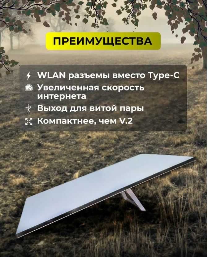 Starlink V4 и Mini с подарками