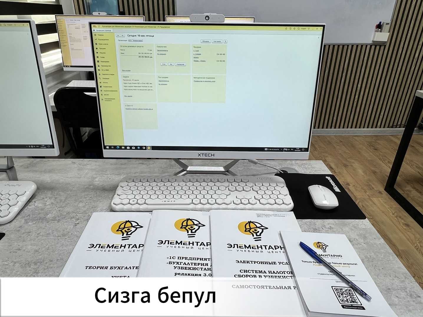 Toshkentda 1C(Uzb) va buxgalteriya kurslari – o‘quv materiallari bepul