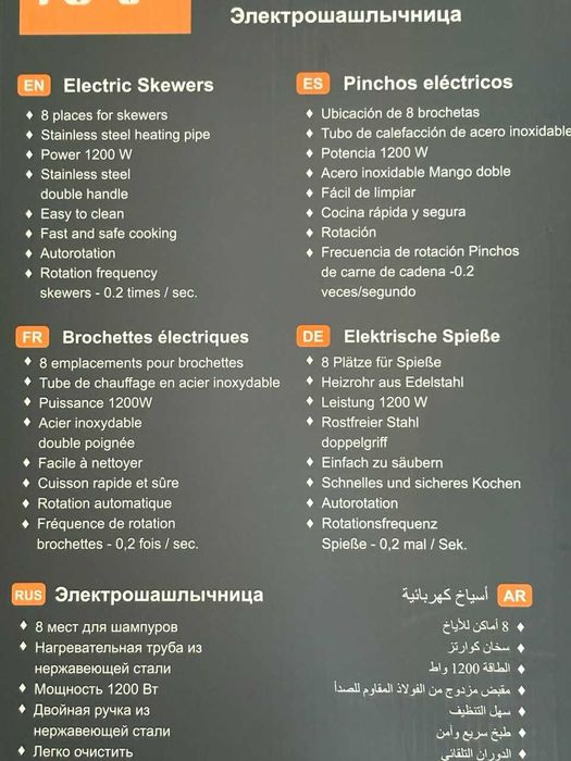 Электрошашлычница б\у