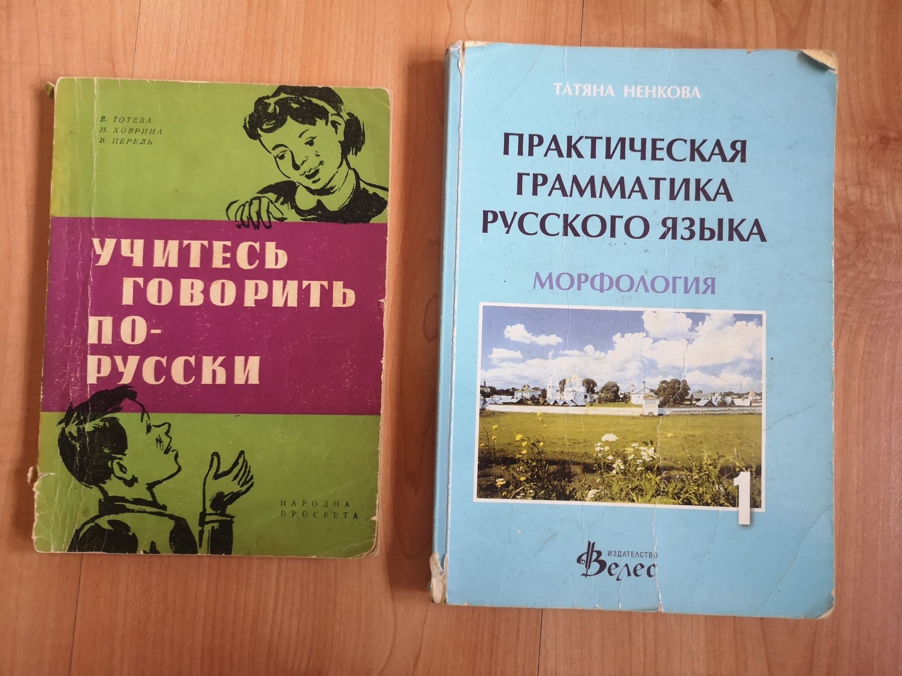 Учебници, учебни тетрадки и помагала по руски език за 9 и 10 клас