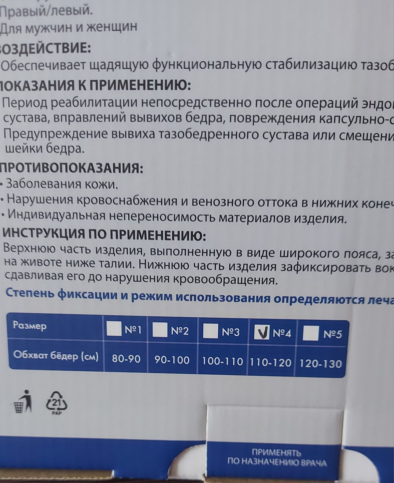 Бандаж для тазобедренных суставов