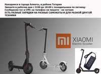 к Xiaomi и для др. электрических самокатов ЗАРЯДКИ зарядные устройства