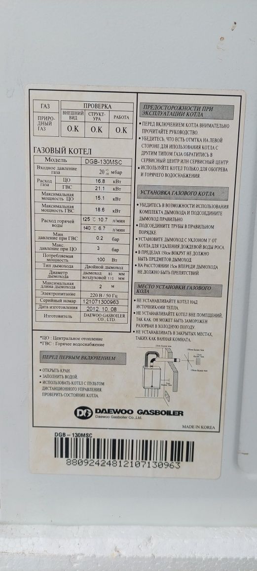 Продам котёл Daewoo