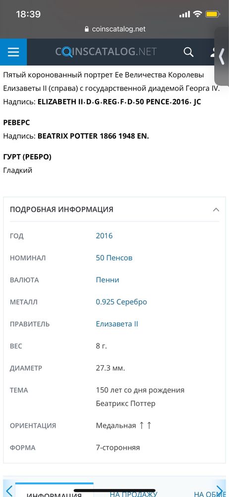 Beatrix Potter-50pence(Юбилейна)