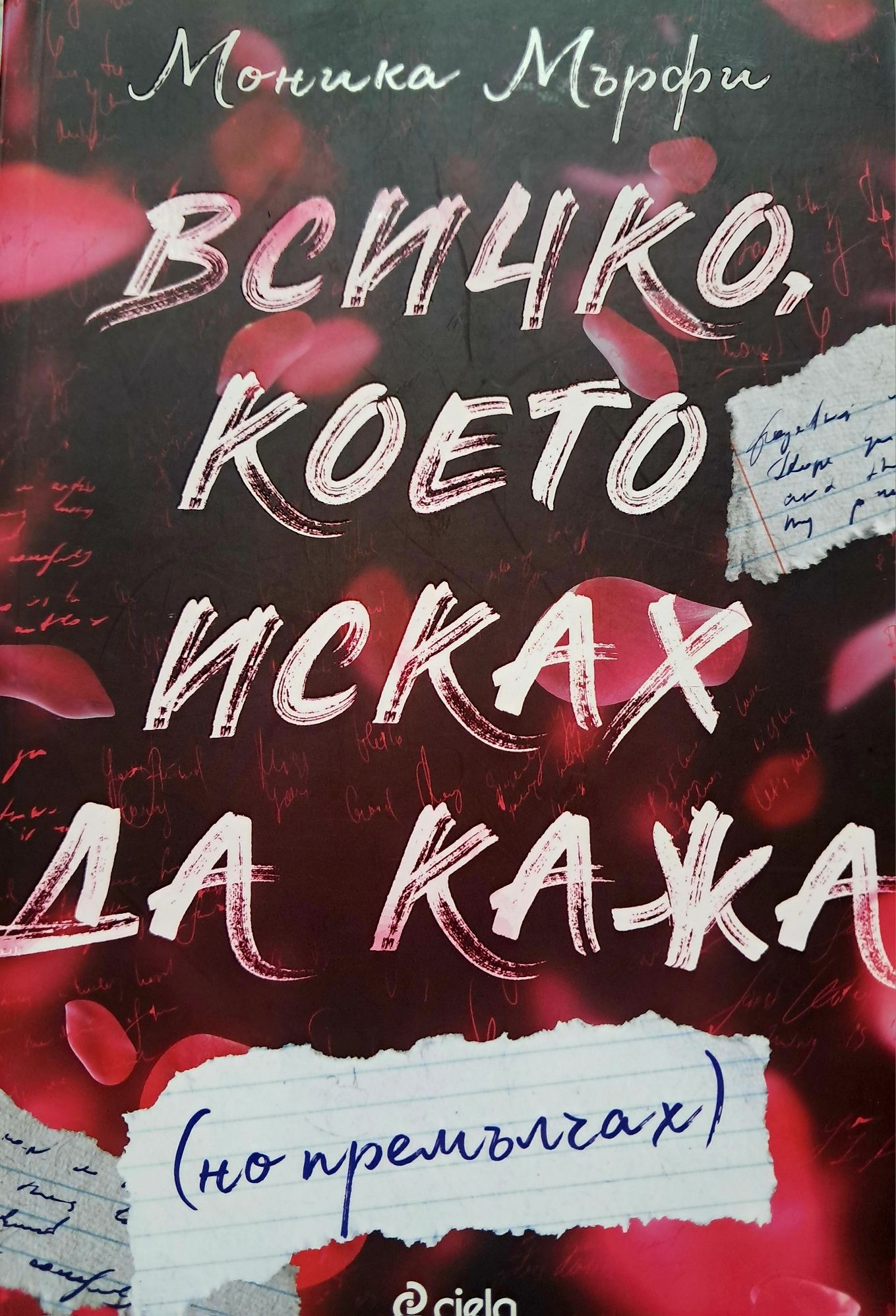 Продавам 3 книги в отлично състояние – Мърфи, Дъглас, Стерлинг