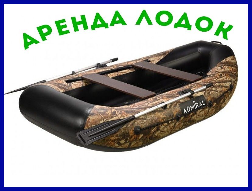 Лодки пвх российского производства. Большой выбор моделей