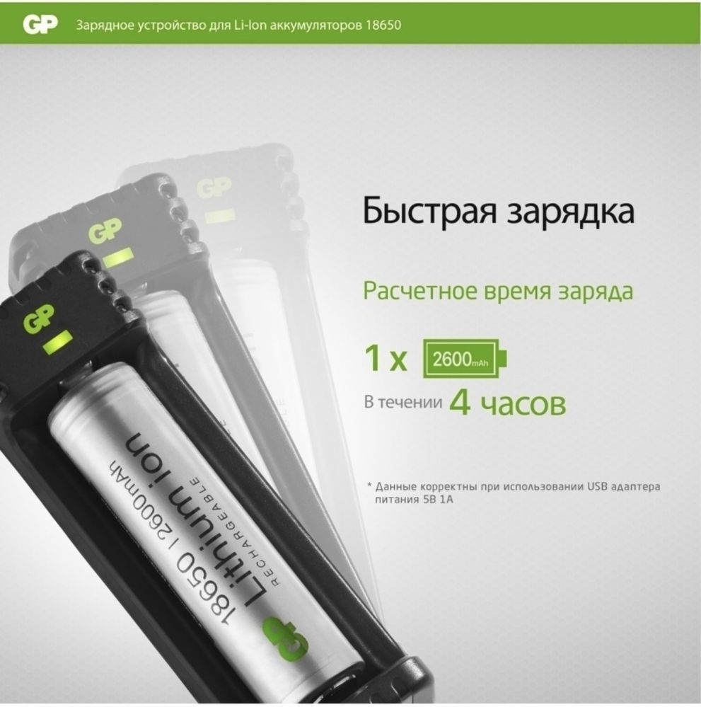 Литий-ионный аккумулятор GP 18650 и USB зарядное устройство GP