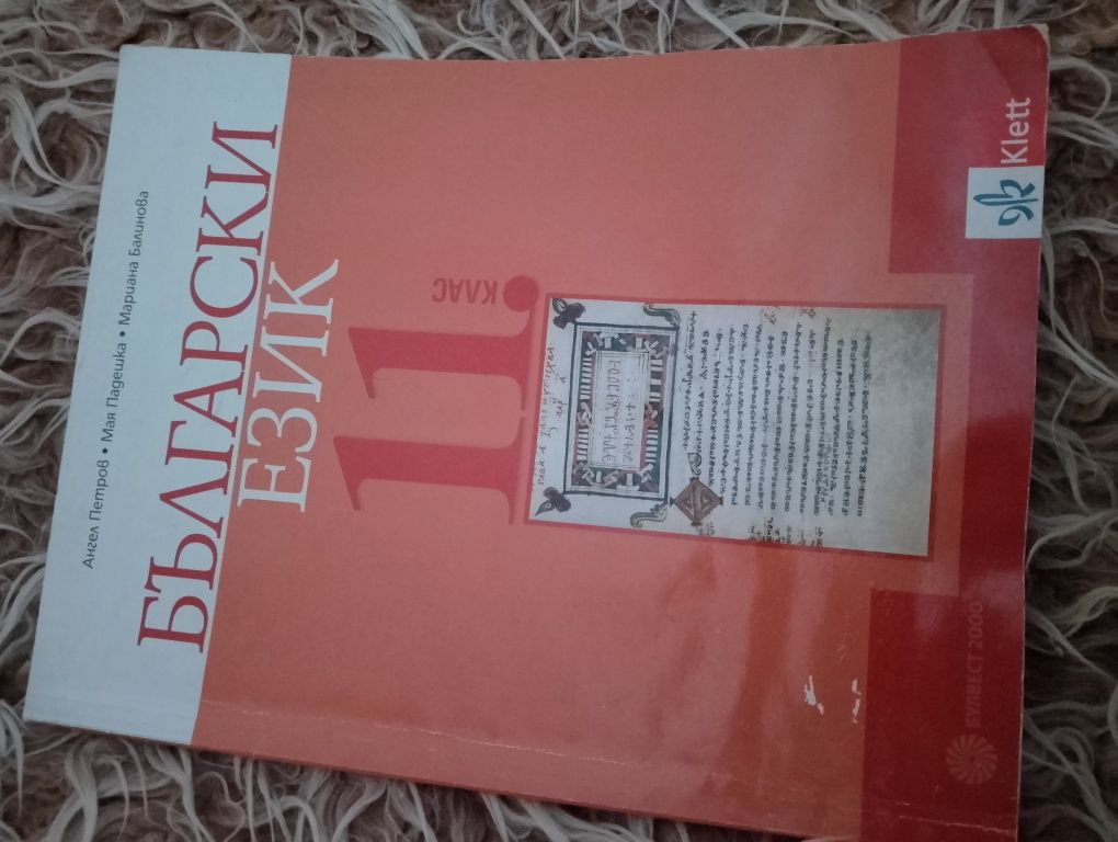 Учебници по български език, биология и гражданско образование