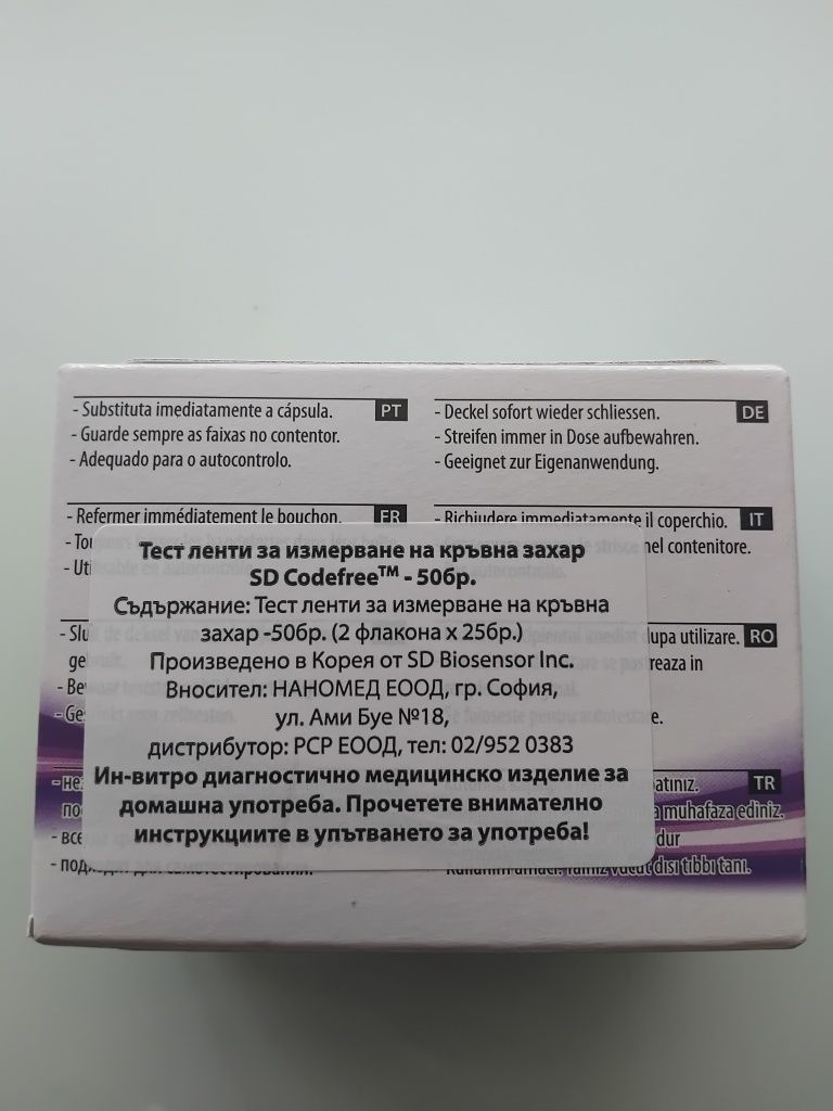 Тест ленти за глюкомер CodeFree