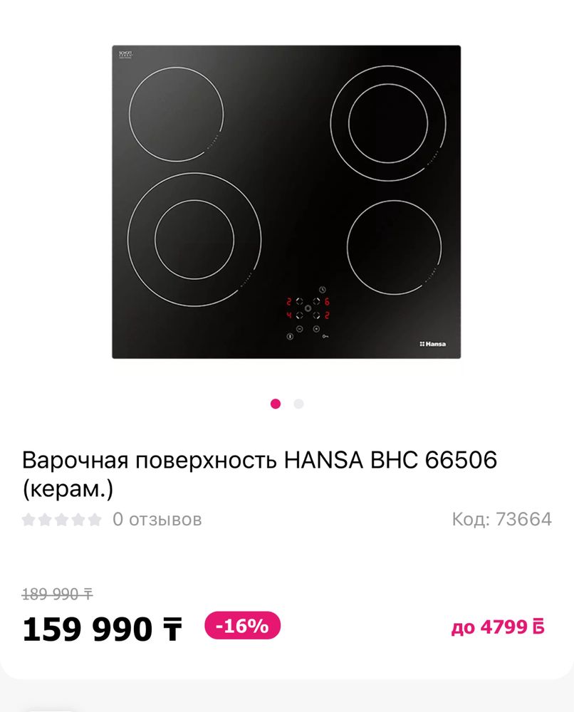 Продам варочную поверхность Hansa