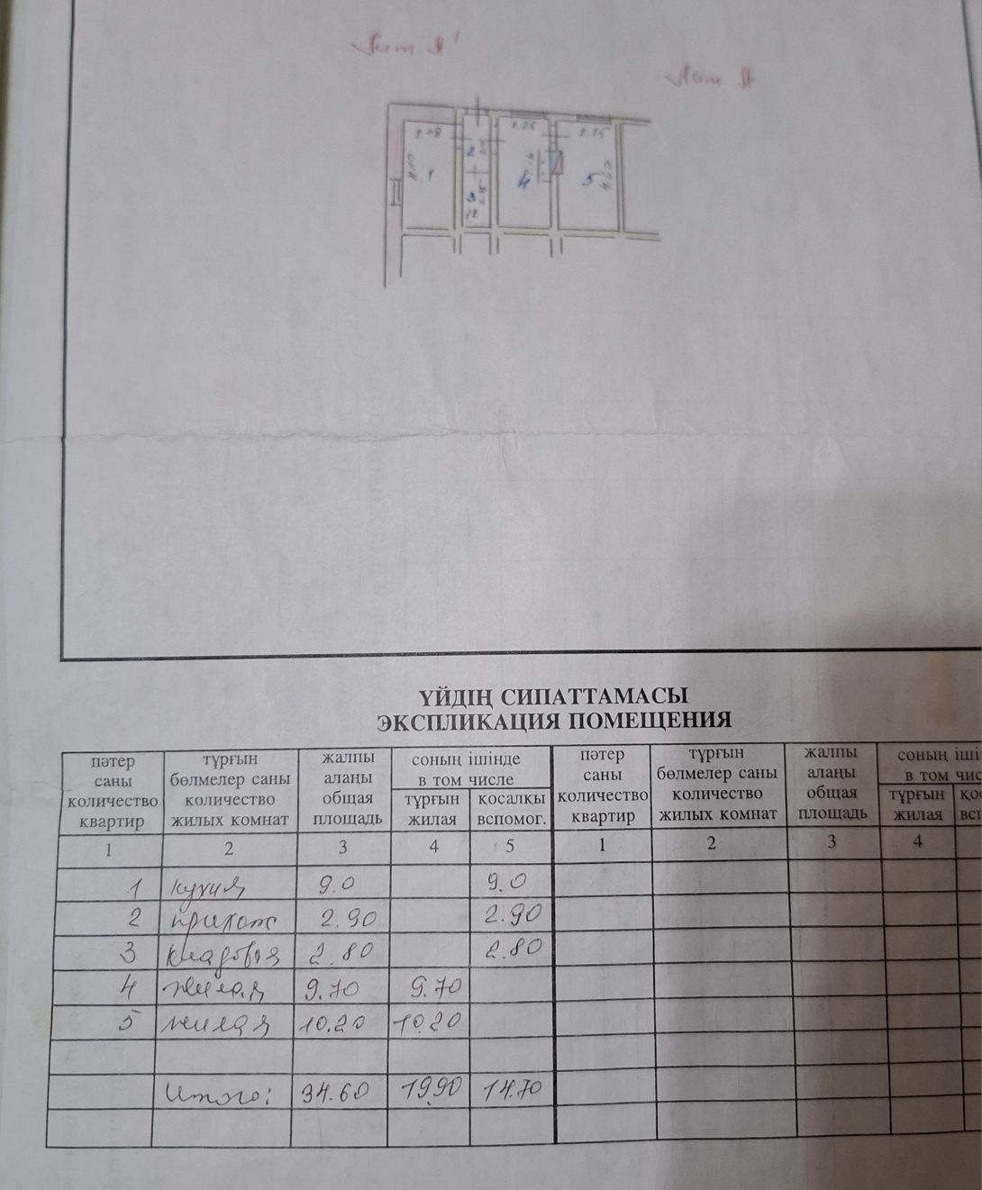 Срочно продаётся дом барачного типа по ул Кылышбай акына