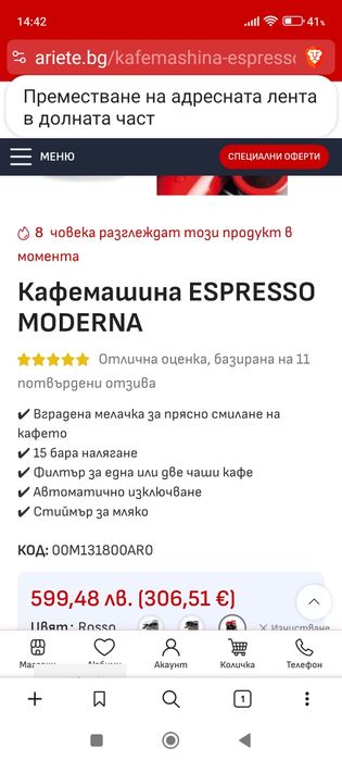 Кафемашина с мелачка ARIETE MODERNA