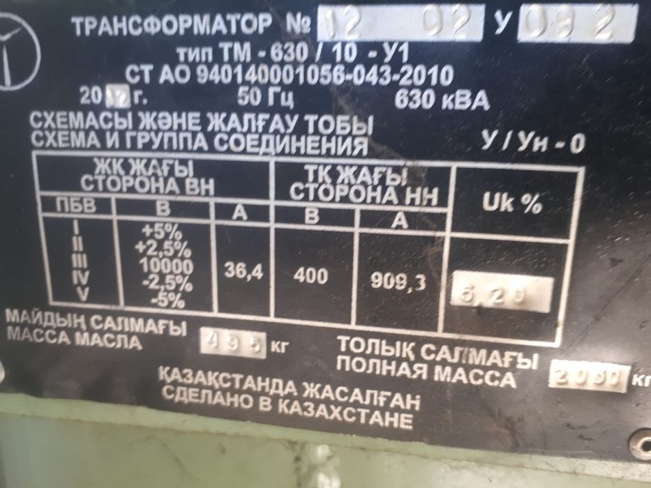 Трансформатор 630
