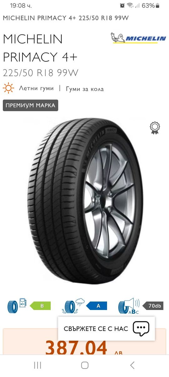 225/50R18 99W 4бр.MICHELIN EKSTRA LOAD Неразличими от НОВИ