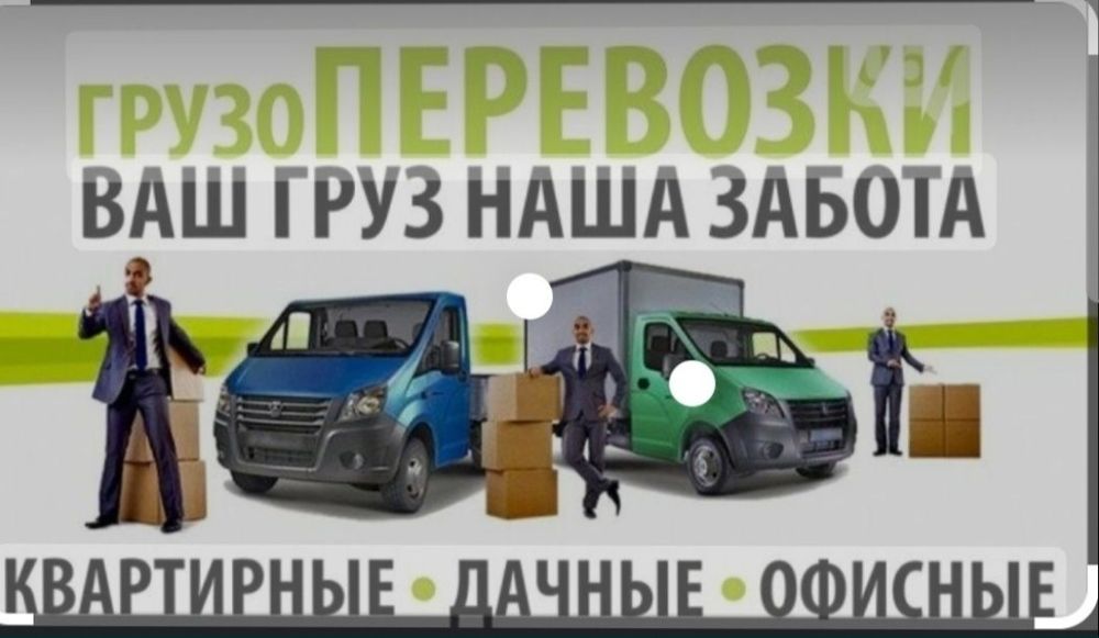 Грузоперевозки Газель. Аккуратно. Недорого. Грузчики есть