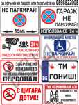 Изработка на всякакви табели и стикери