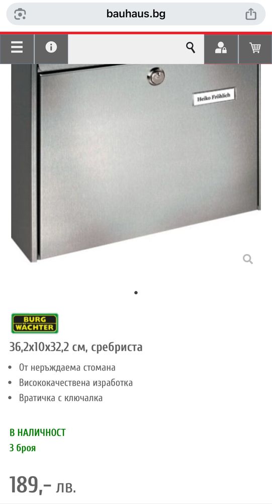 Пощенска кутия Burg Wächter