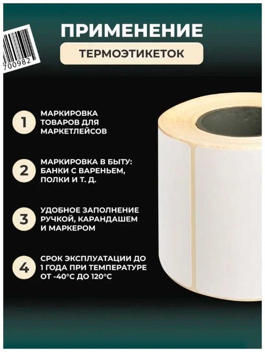 Этикеток (Стикер) печат килиб бериш Экспорт учун