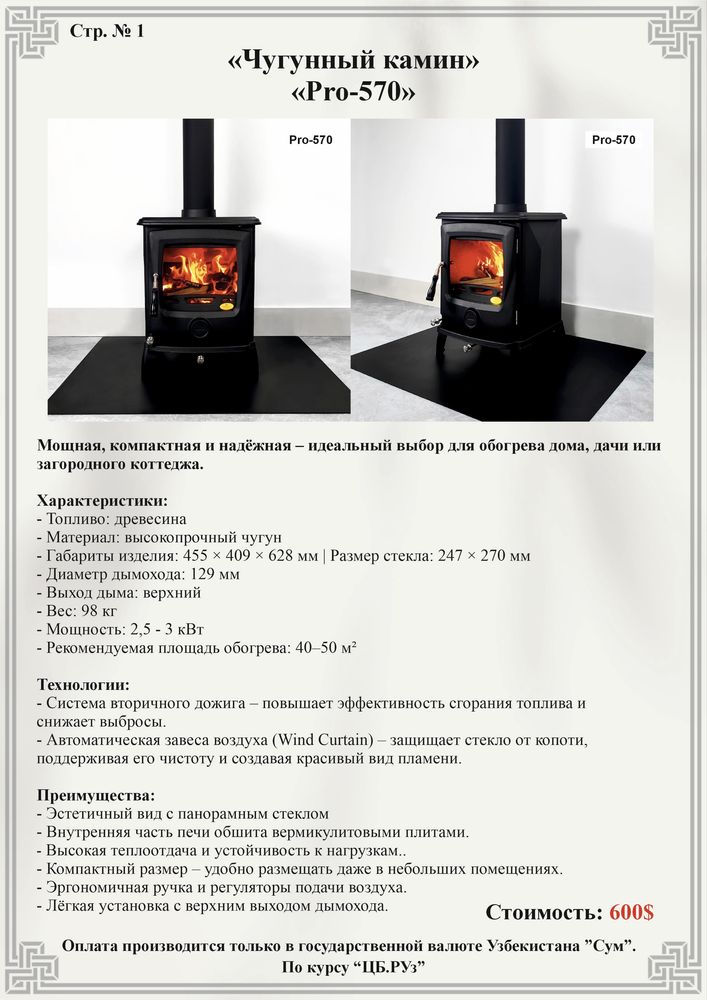 Чугунные печь-камины,камин,печь для отопления,утин иситиш учун,котёл