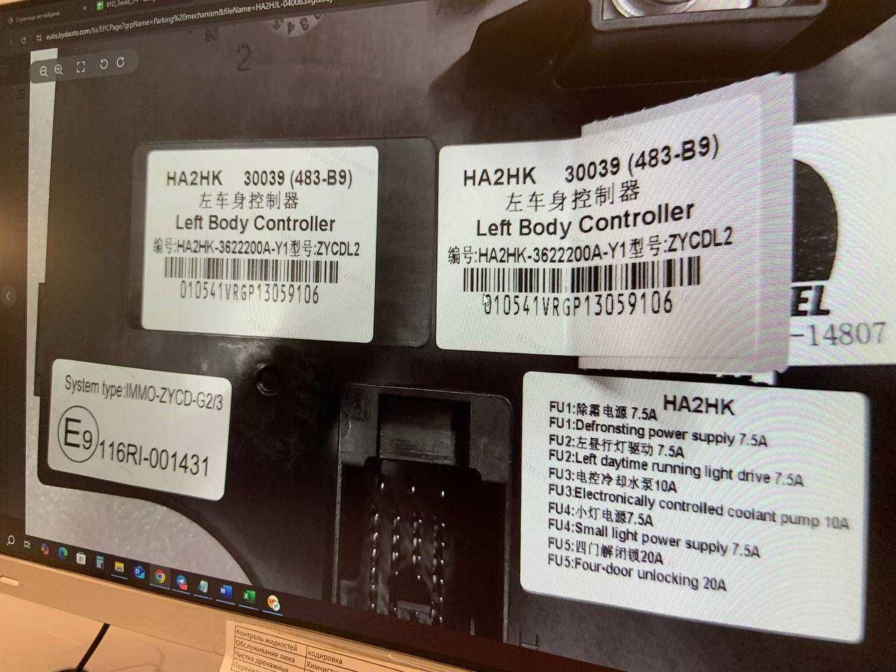 Left Body Controller BYD Chazor (на запчасти, донор)