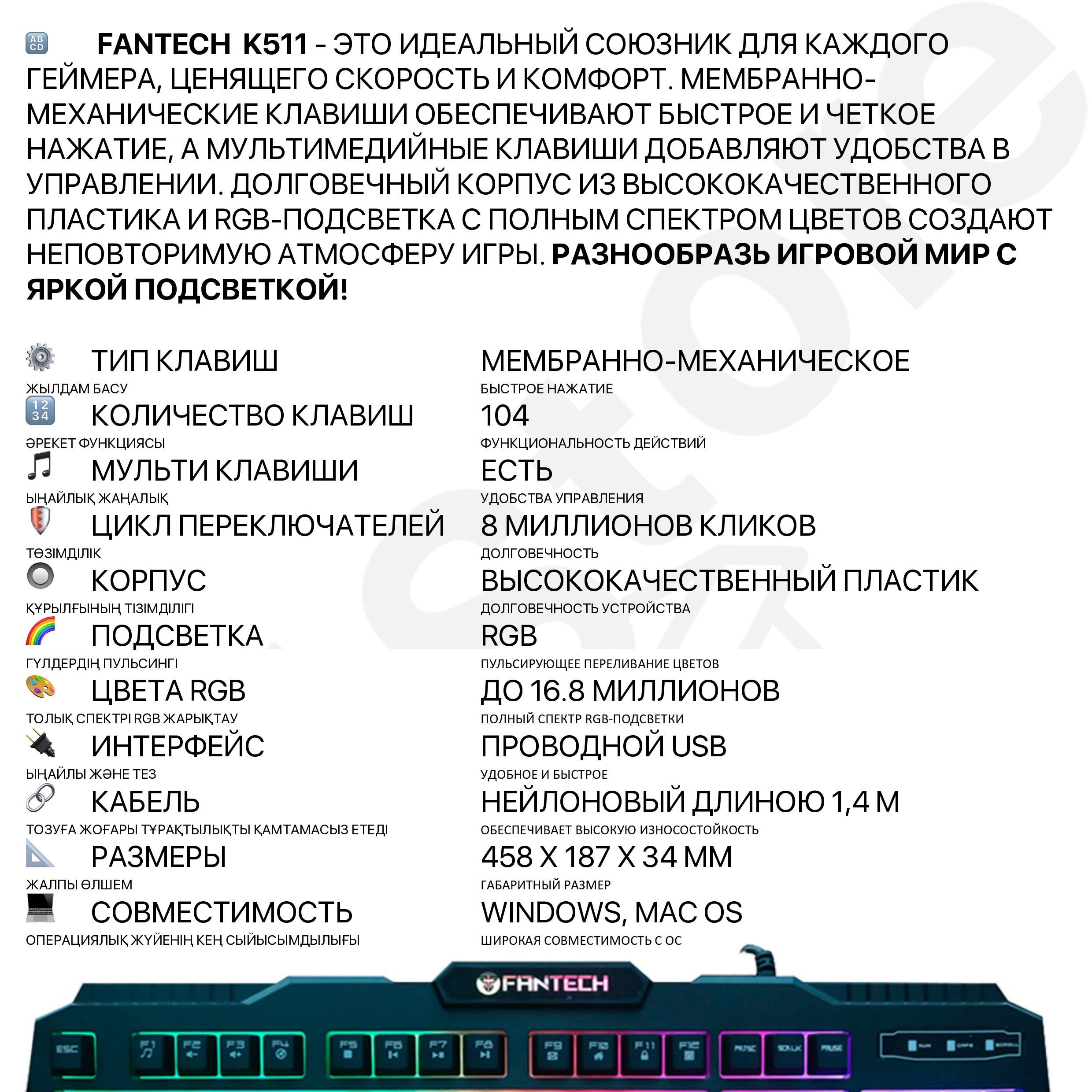 Механические игровые клавиатуры компьютерные с подсветка FANTECH оптом
