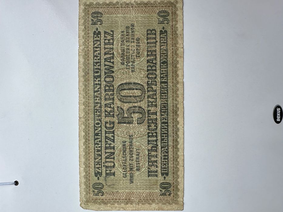 5, 10, 50 карбованців 1942 Україна, Ровно - німецька окупація