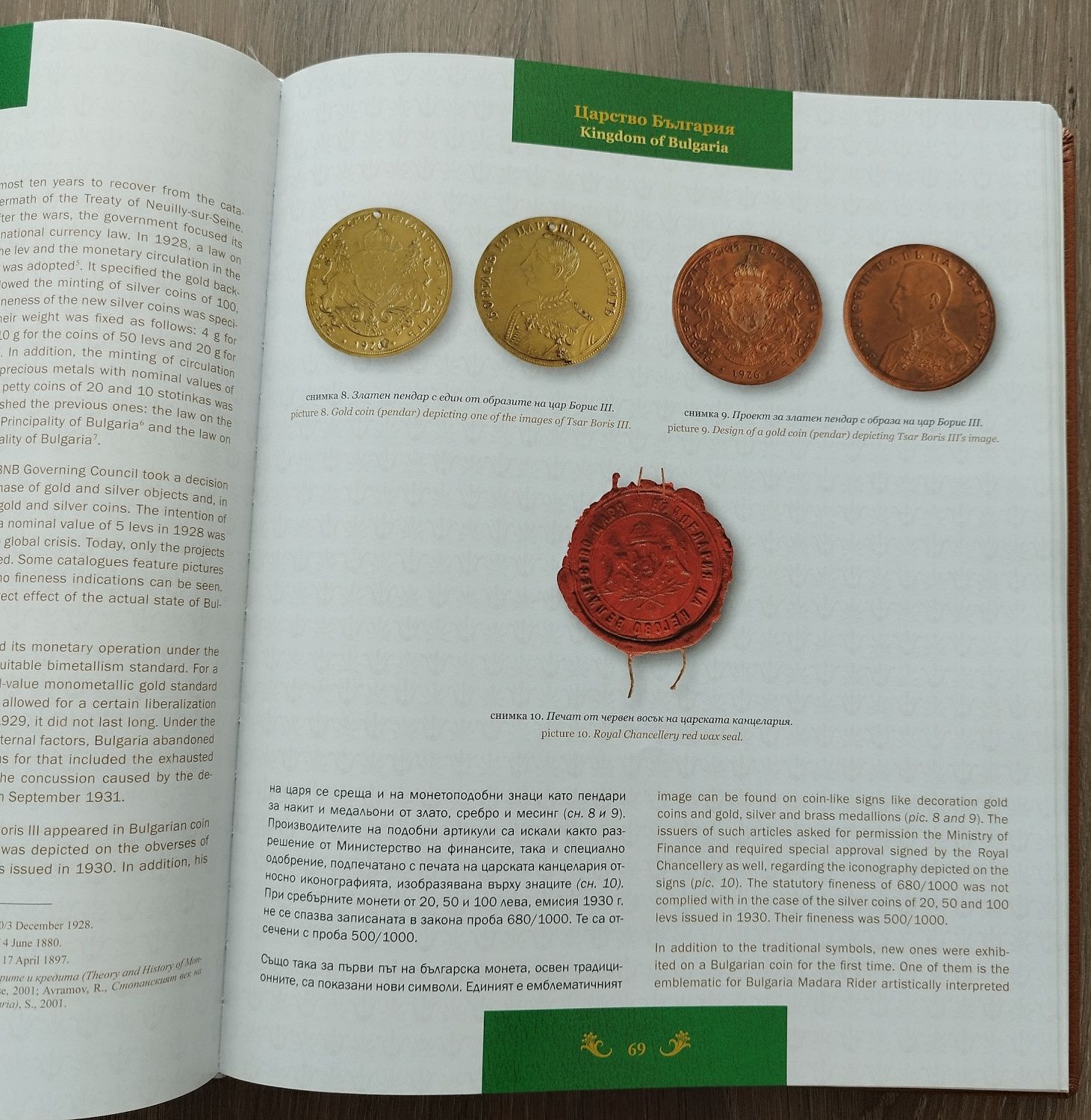 Каталог Българското монетосечене