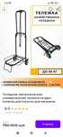 Складная тележка 200000