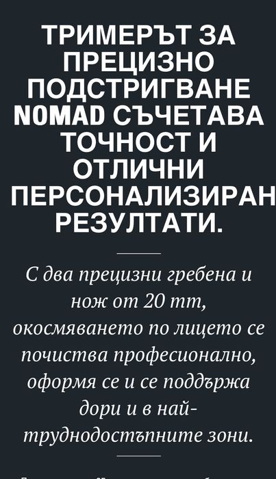 Тример за брада Rowenta Nomad TN3620