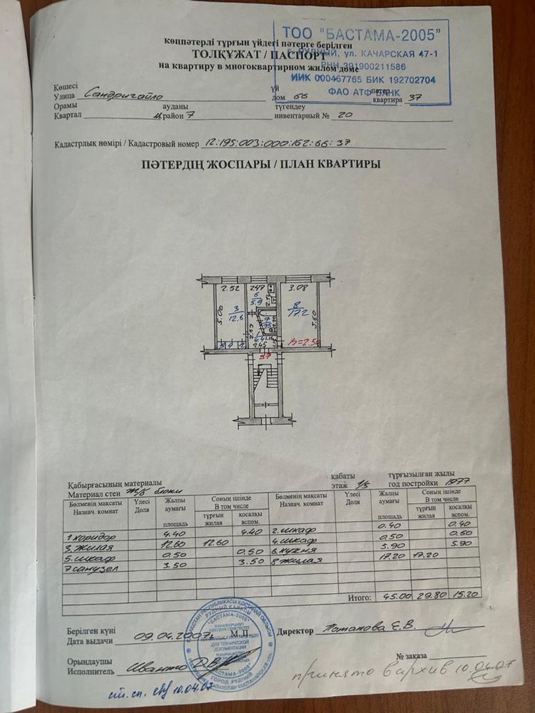 Продаем 2-х комнатную квартиру